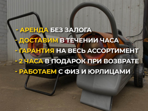  в прокат в Омске. У нас лучшая цена за сутки! Возможность взять в аренду с выгодной скидкой до 40% при экспресс доставке 24/7. И помните, ночью стоимость еще дешевле на 30%! #арендапрокат #виброплита #выгодно