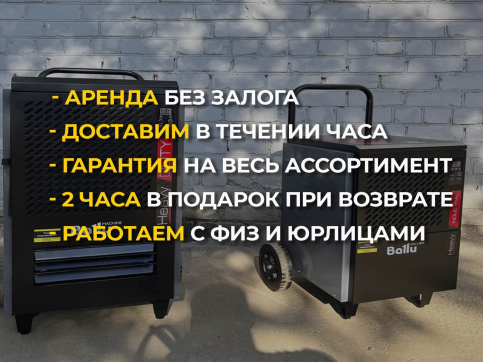  в прокат в Омске. У нас лучшая цена за сутки! Возможность взять в аренду с выгодной скидкой до 40% при экспресс доставке 24/7. И помните, ночью стоимость еще дешевле на 30%! #арендапрокат #виброплита #выгодно