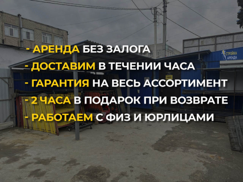  в прокат в Омске. У нас лучшая цена за сутки! Возможность взять в аренду с выгодной скидкой до 40% при экспресс доставке 24/7. И помните, ночью стоимость еще дешевле на 30%! #арендапрокат #виброплита #выгодно